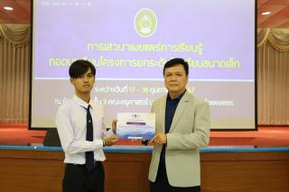 54. การเสวนาเผยแพร่การเรียนรู้ถอดบทเรียนโครงการยกระดับโรงเรียนขนาดเล็ก
