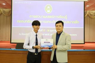 55. การเสวนาเผยแพร่การเรียนรู้ถอดบทเรียนโครงการยกระดับโรงเรียนขนาดเล็ก