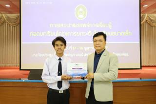 56. การเสวนาเผยแพร่การเรียนรู้ถอดบทเรียนโครงการยกระดับโรงเรียนขนาดเล็ก