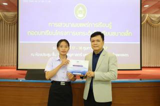 58. การเสวนาเผยแพร่การเรียนรู้ถอดบทเรียนโครงการยกระดับโรงเรียนขนาดเล็ก