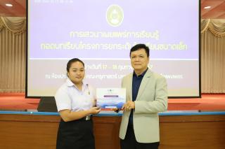 60. การเสวนาเผยแพร่การเรียนรู้ถอดบทเรียนโครงการยกระดับโรงเรียนขนาดเล็ก