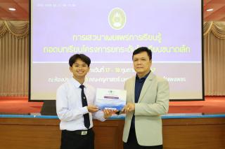 61. การเสวนาเผยแพร่การเรียนรู้ถอดบทเรียนโครงการยกระดับโรงเรียนขนาดเล็ก