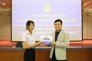 62. การเสวนาเผยแพร่การเรียนรู้ถอดบทเรียนโครงการยกระดับโรงเรียนขนาดเล็ก