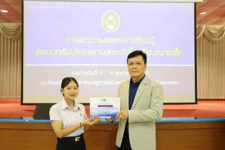 64. การเสวนาเผยแพร่การเรียนรู้ถอดบทเรียนโครงการยกระดับโรงเรียนขนาดเล็ก