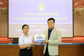 66. การเสวนาเผยแพร่การเรียนรู้ถอดบทเรียนโครงการยกระดับโรงเรียนขนาดเล็ก