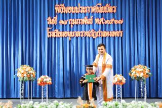 83. กิจกรรมบัณฑิตน้อย ประจำปีการศึกษา 2566