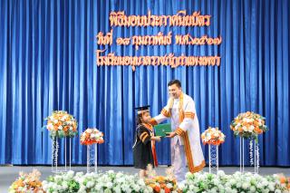 86. กิจกรรมบัณฑิตน้อย ประจำปีการศึกษา 2566