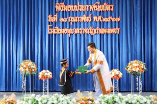 97. กิจกรรมบัณฑิตน้อย ประจำปีการศึกษา 2566