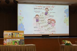 29. การอบรมเชิงปฏิบัติการ "มหัศจรรย์การอ่านเพื่อพัฒนาทักษะพื้นฐานแห่งการเรียนรู้สำหรับเด็กปฐมวัย"