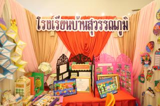 253. นิทรรศการผลงานนักศึกษาฝึกประสบการณ์วิชาชีพครู ประจำปีการศึกษา 2566