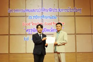 153. นิทรรศการผลงานนักศึกษาฝึกประสบการณ์วิชาชีพครู ประจำปีการศึกษา 2566