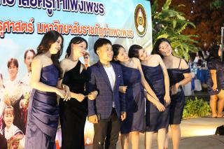 76. งานราตรีสีฟ้า
