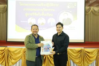 156. กิจกรรมอบรมเชิงปฏิบัติการการออกแบบนวัตกรรมสู่การวิจัยในชั้นเรียน