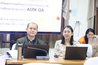 4. กิจกรรมการเตรียมความพร้อมเขียนรายงานการประเมินตนเอง (SAR) ตามเกณฑ์ AUN-QA Version 4.0
