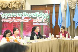 17. คุรุทายาทวิทยาลัยครูสู่ราชภัฏกำแพงเพชร ครั้งที่ 1