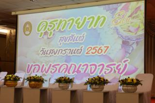 120. คุรุทายาทวิทยาลัยครูสู่ราชภัฏกำแพงเพชร ครั้งที่ 1
