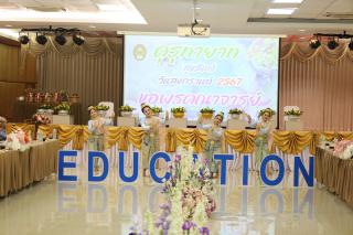 146. คุรุทายาทวิทยาลัยครูสู่ราชภัฏกำแพงเพชร ครั้งที่ 1