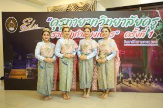 155. คุรุทายาทวิทยาลัยครูสู่ราชภัฏกำแพงเพชร ครั้งที่ 1