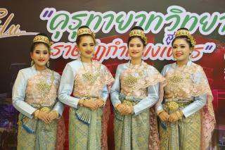156. คุรุทายาทวิทยาลัยครูสู่ราชภัฏกำแพงเพชร ครั้งที่ 1