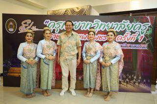 158. คุรุทายาทวิทยาลัยครูสู่ราชภัฏกำแพงเพชร ครั้งที่ 1