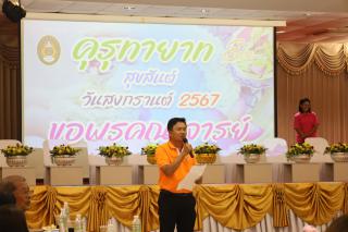159. คุรุทายาทวิทยาลัยครูสู่ราชภัฏกำแพงเพชร ครั้งที่ 1