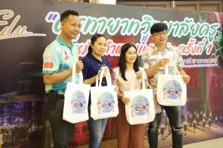 309. คุรุทายาทวิทยาลัยครูสู่ราชภัฏกำแพงเพชร ครั้งที่ 1