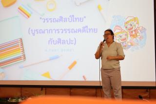 144. การอบรมเชิงปฏิบัติการครูในโรงเรียนตำรวจตระเวนชายแดน