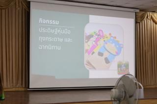 184. การอบรมเชิงปฏิบัติการครูในโรงเรียนตำรวจตระเวนชายแดน