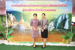 14. การขับเคลื่อนการถ่ายทอดความรู้ประวัติศาสตร์ชาติไทยสู่สถานศึกษาจังหวัดกำแพงเพชร