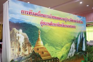 40. การขับเคลื่อนการถ่ายทอดความรู้ประวัติศาสตร์ชาติไทยสู่สถานศึกษาจังหวัดกำแพงเพชร