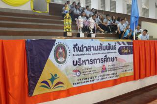 80. กีฬาสานสัมพันธ์บริหารการศึกษา ครั้งที่ 4