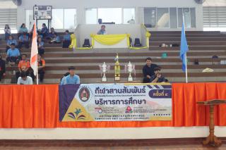 196. กีฬาสานสัมพันธ์บริหารการศึกษา ครั้งที่ 4