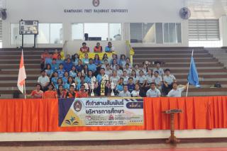 229. กีฬาสานสัมพันธ์บริหารการศึกษา ครั้งที่ 4
