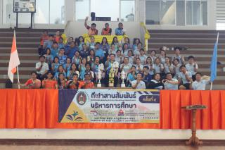230. กีฬาสานสัมพันธ์บริหารการศึกษา ครั้งที่ 4