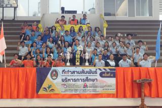 231. กีฬาสานสัมพันธ์บริหารการศึกษา ครั้งที่ 4