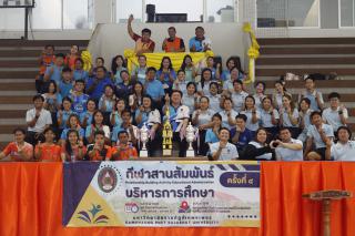 296. กีฬาสานสัมพันธ์บริหารการศึกษา ครั้งที่ 4