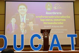 24. สัมมนาวิชาการ "“ความท้าทายการบริหารจัดการศึกษาไทยในยุค Digital Disruption: ทิศทางและนโยบายใหม่ และกิจกรรมบริหารสัมพันธ์"
