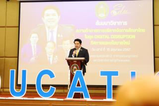 37. สัมมนาวิชาการ "“ความท้าทายการบริหารจัดการศึกษาไทยในยุค Digital Disruption: ทิศทางและนโยบายใหม่ และกิจกรรมบริหารสัมพันธ์"