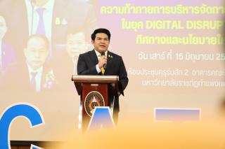 39. สัมมนาวิชาการ "“ความท้าทายการบริหารจัดการศึกษาไทยในยุค Digital Disruption: ทิศทางและนโยบายใหม่ และกิจกรรมบริหารสัมพันธ์"