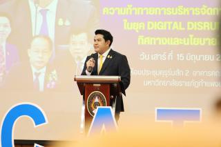 41. สัมมนาวิชาการ "“ความท้าทายการบริหารจัดการศึกษาไทยในยุค Digital Disruption: ทิศทางและนโยบายใหม่ และกิจกรรมบริหารสัมพันธ์"