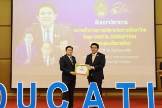 104. สัมมนาวิชาการ "“ความท้าทายการบริหารจัดการศึกษาไทยในยุค Digital Disruption: ทิศทางและนโยบายใหม่ และกิจกรรมบริหารสัมพันธ์"