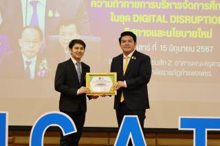 109. สัมมนาวิชาการ "“ความท้าทายการบริหารจัดการศึกษาไทยในยุค Digital Disruption: ทิศทางและนโยบายใหม่ และกิจกรรมบริหารสัมพันธ์"