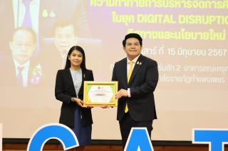 111. สัมมนาวิชาการ "“ความท้าทายการบริหารจัดการศึกษาไทยในยุค Digital Disruption: ทิศทางและนโยบายใหม่ และกิจกรรมบริหารสัมพันธ์"