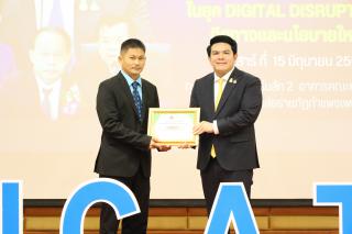 116. สัมมนาวิชาการ "“ความท้าทายการบริหารจัดการศึกษาไทยในยุค Digital Disruption: ทิศทางและนโยบายใหม่ และกิจกรรมบริหารสัมพันธ์"