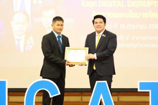 118. สัมมนาวิชาการ "“ความท้าทายการบริหารจัดการศึกษาไทยในยุค Digital Disruption: ทิศทางและนโยบายใหม่ และกิจกรรมบริหารสัมพันธ์"