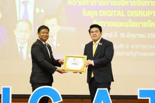 132. สัมมนาวิชาการ "“ความท้าทายการบริหารจัดการศึกษาไทยในยุค Digital Disruption: ทิศทางและนโยบายใหม่ และกิจกรรมบริหารสัมพันธ์"