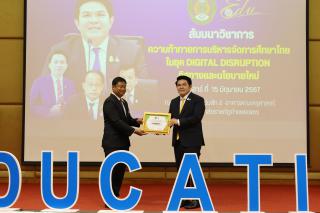 133. สัมมนาวิชาการ "“ความท้าทายการบริหารจัดการศึกษาไทยในยุค Digital Disruption: ทิศทางและนโยบายใหม่ และกิจกรรมบริหารสัมพันธ์"