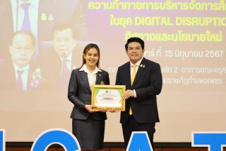 137. สัมมนาวิชาการ "“ความท้าทายการบริหารจัดการศึกษาไทยในยุค Digital Disruption: ทิศทางและนโยบายใหม่ และกิจกรรมบริหารสัมพันธ์"