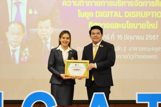 138. สัมมนาวิชาการ "“ความท้าทายการบริหารจัดการศึกษาไทยในยุค Digital Disruption: ทิศทางและนโยบายใหม่ และกิจกรรมบริหารสัมพันธ์"