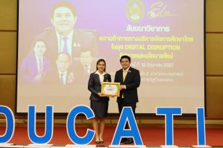 139. สัมมนาวิชาการ "“ความท้าทายการบริหารจัดการศึกษาไทยในยุค Digital Disruption: ทิศทางและนโยบายใหม่ และกิจกรรมบริหารสัมพันธ์"